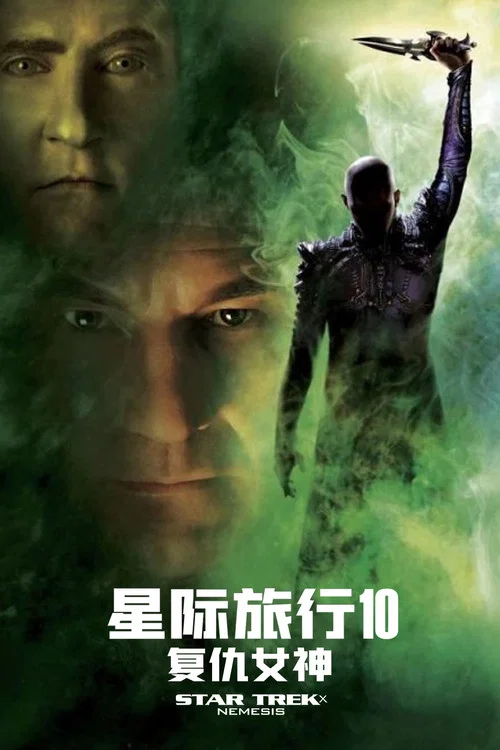 星际旅行10:复仇女神剧照2