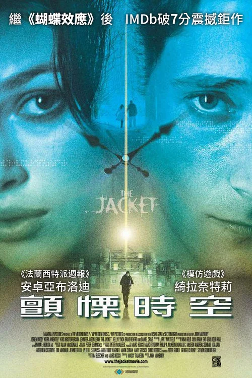灵幻夹克(2005)海报