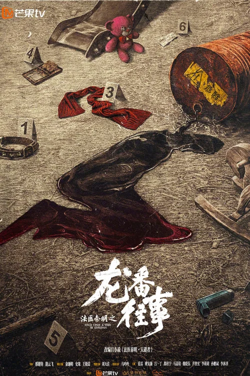 惩戒者(2026)海报