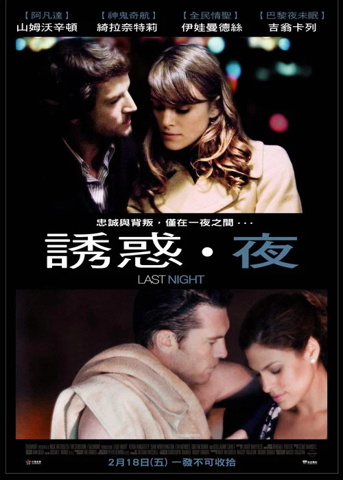 一夜迷情剧照2