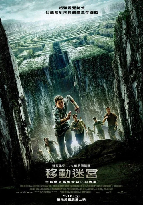 移动迷宫剧照3