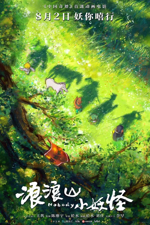 前浪 第二季剧照7