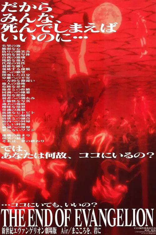 新世纪福音战士剧场版:Air/真心为你(1997)海报