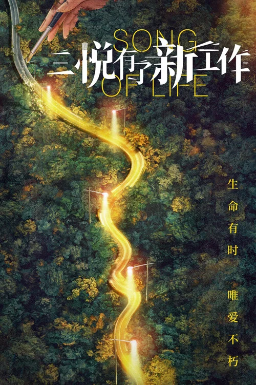 三悦有了新工作剧照3