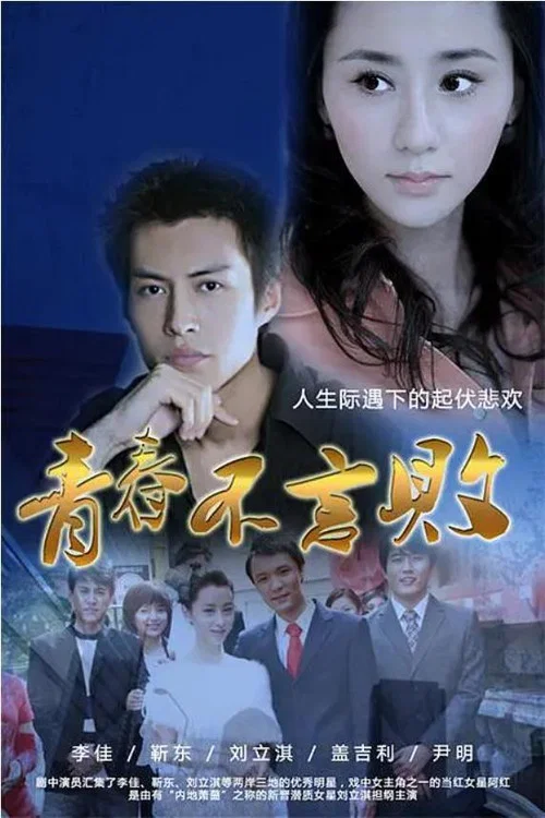青春不言败剧照2