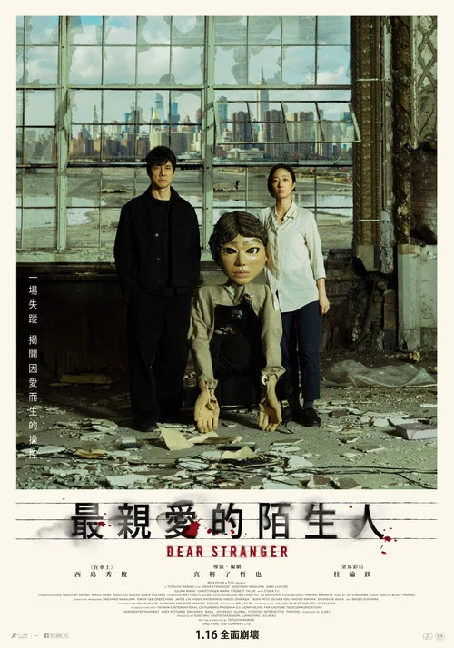 陌生的爱人(2025)海报
