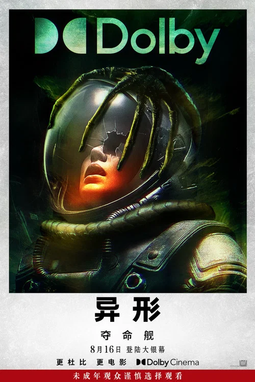 异形:夺命舰剧照15