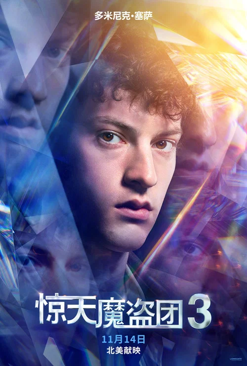 惊天魔盗团3剧照12