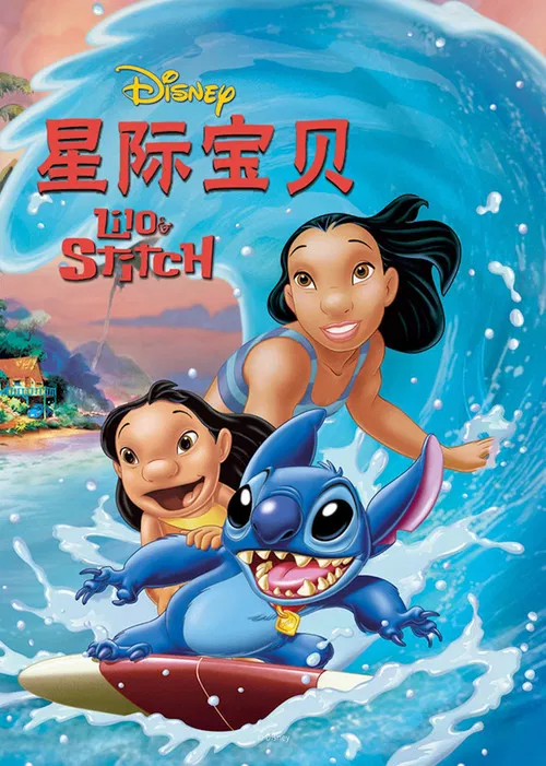 星际宝贝(2002)海报
