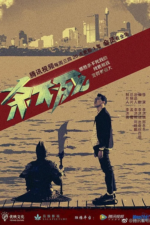 杀不死剧照4