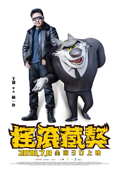 摇滚藏獒剧照10