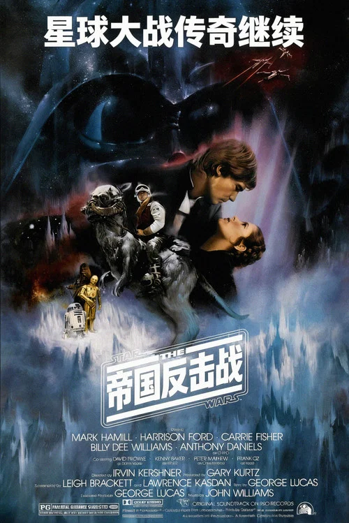 星球大战5:帝国反击战剧照3