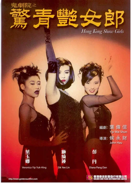 鬼剧院之惊青艳女郎剧照2
