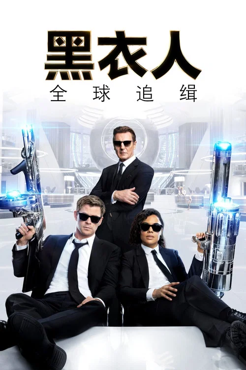 黑衣人:全球追缉剧照5