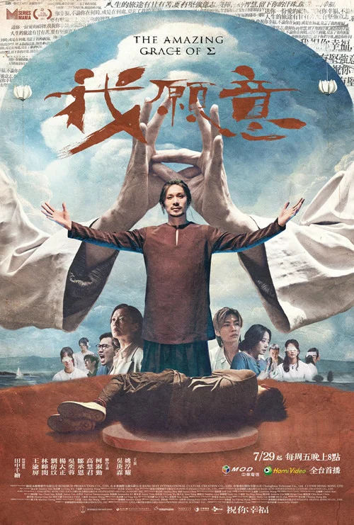 我愿意2022(2022)海报