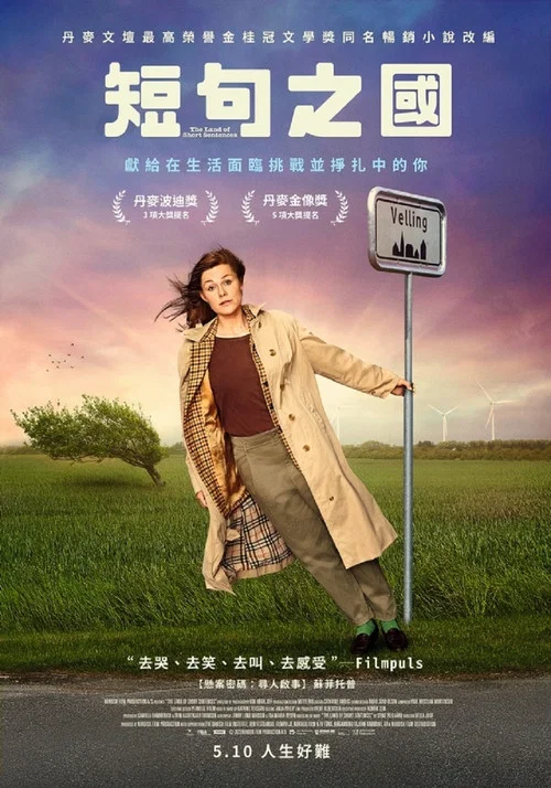 短句之国(2023)海报