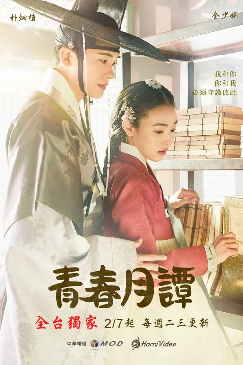 青春月谭剧照2