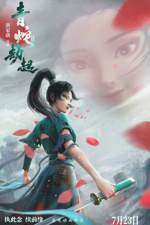 白蛇2:青蛇劫起剧照5
