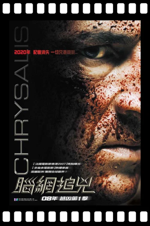 追凶2025(2007)海报