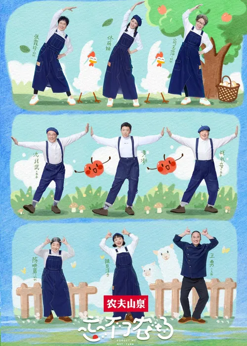 忘不了农场(2021)海报