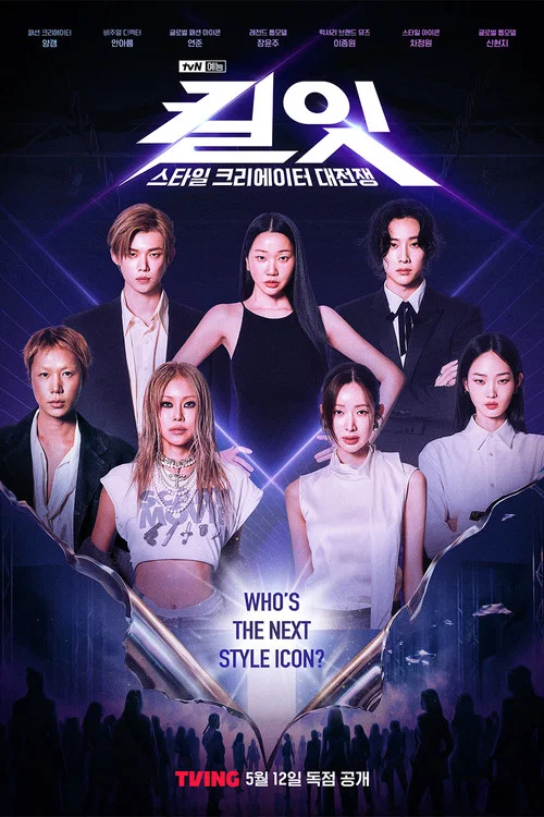 杀死它风格创造者之战(2026)海报