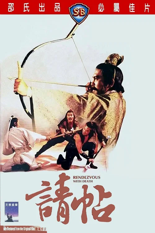 请帖剧照2