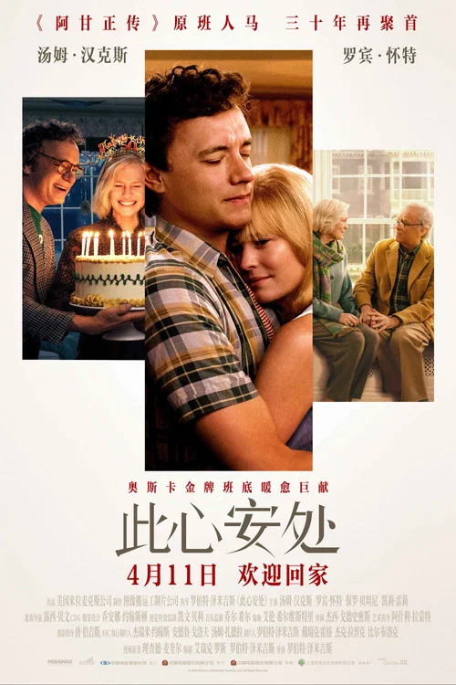 此心安处剧照3