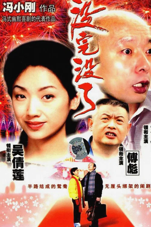 没完没了剧照3