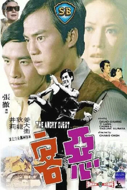 恶客剧照7