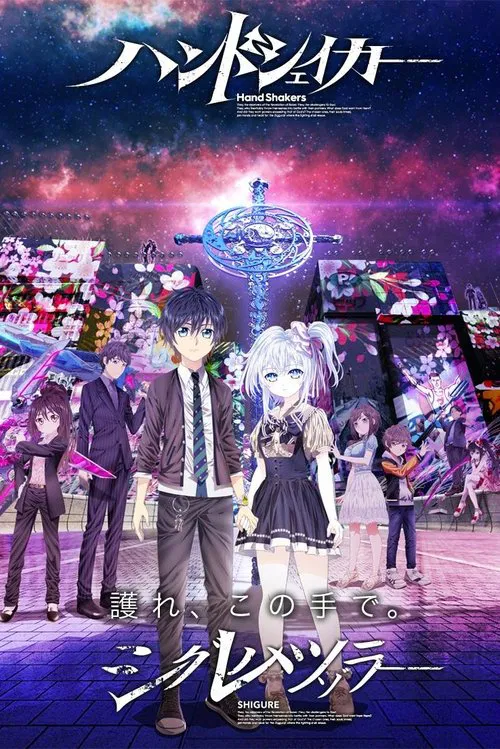 Hand Shakers(2017)海报