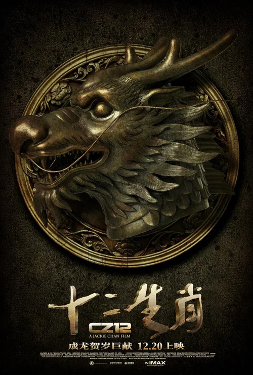 十二生肖剧照7