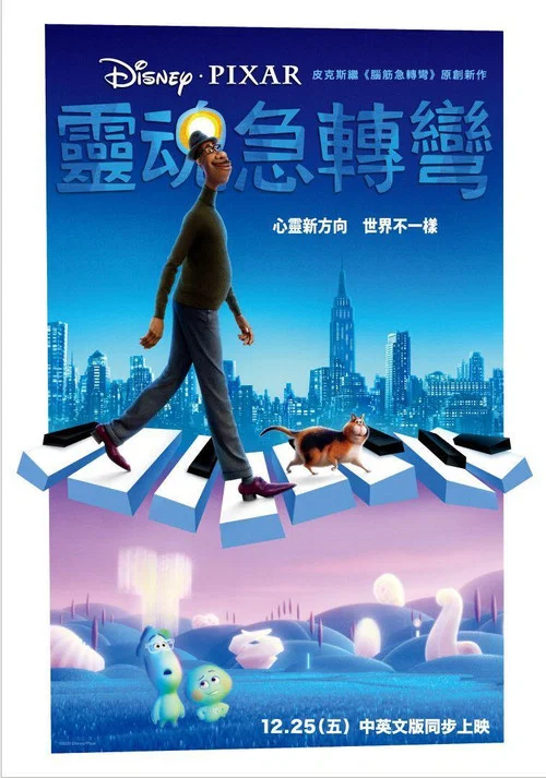 心灵奇旅剧照3