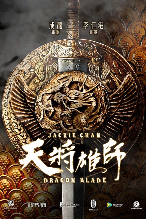 天将雄师剧照3