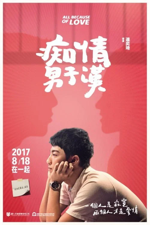 痴情男子汉剧照3