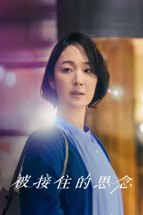 互帮互助剧照2
