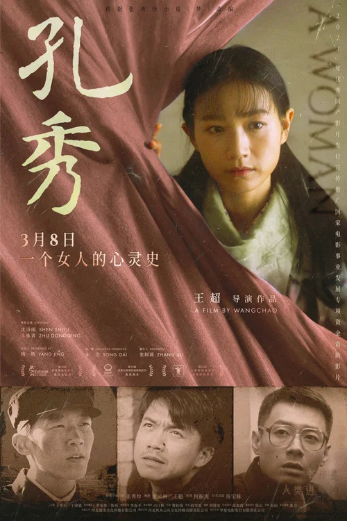 孔秀剧照2
