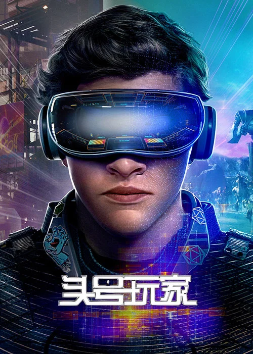 头号玩家剧照3