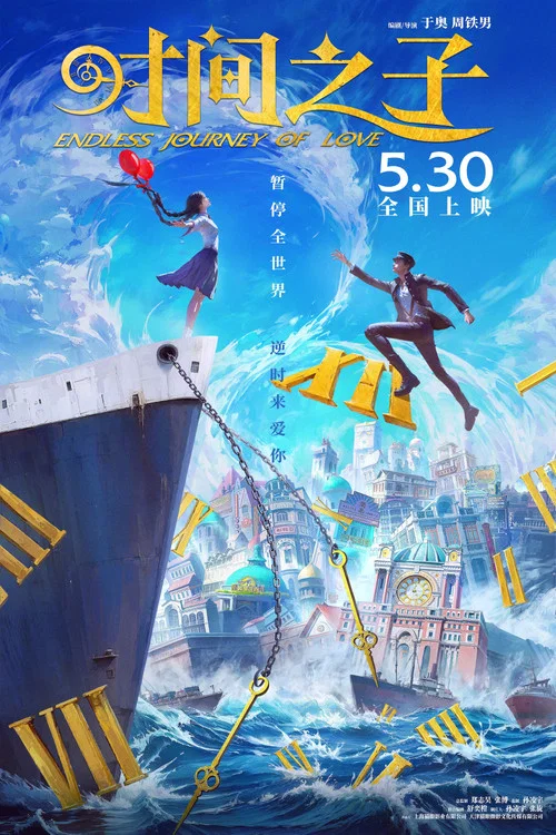 时间之子剧照3