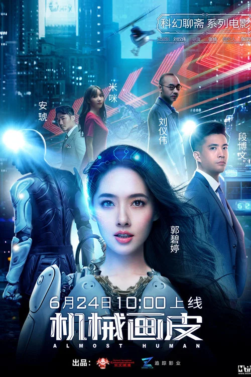 机械画皮剧照3