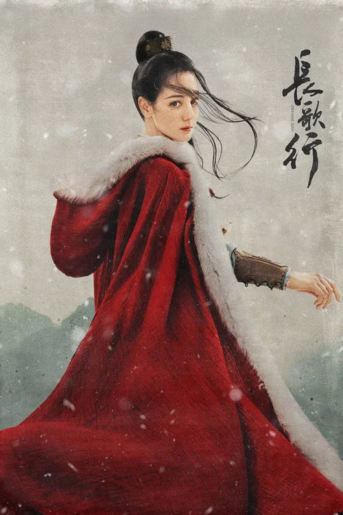 长歌行剧照14