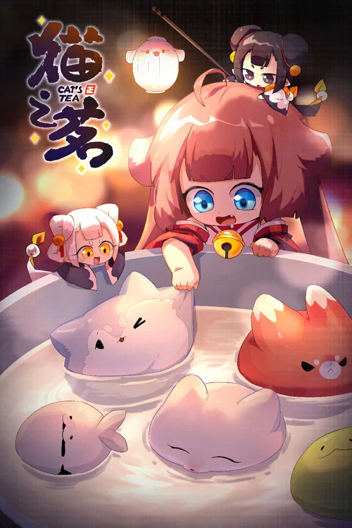 猫之茗剧照12