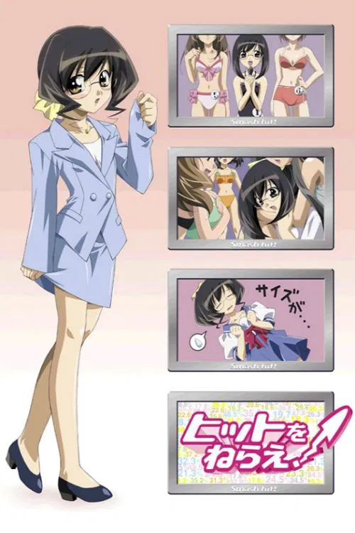 Smash Hit!(2004)海报