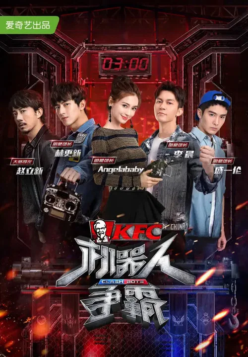 机器人争霸(2018)海报