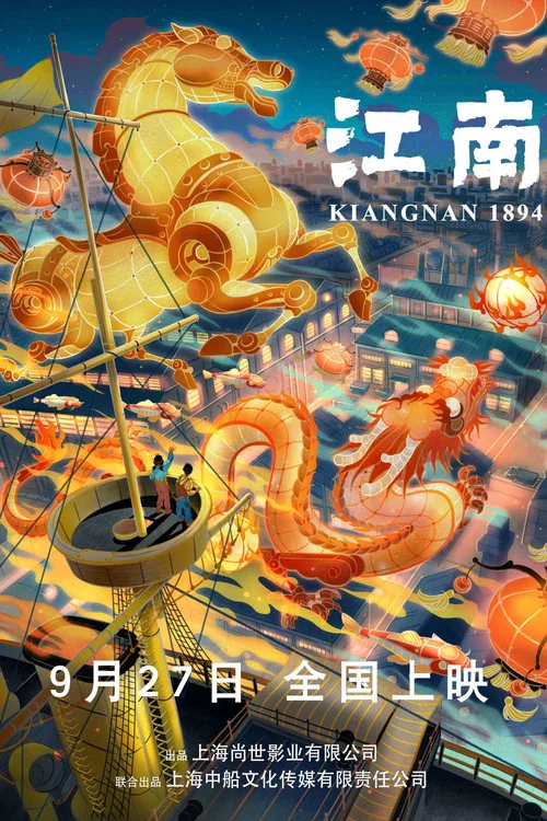 江南剧照2