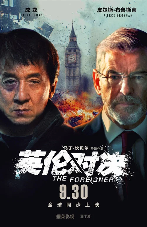 英伦对决剧照4