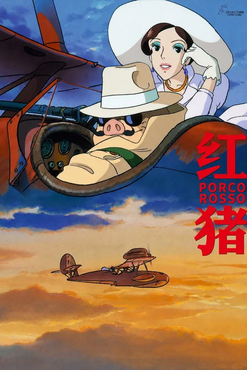 红猪(1992)海报