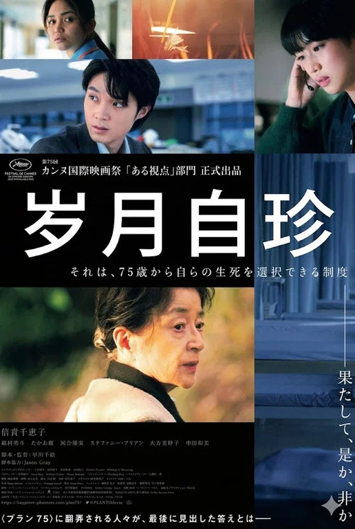 岁月自珍(2022)海报