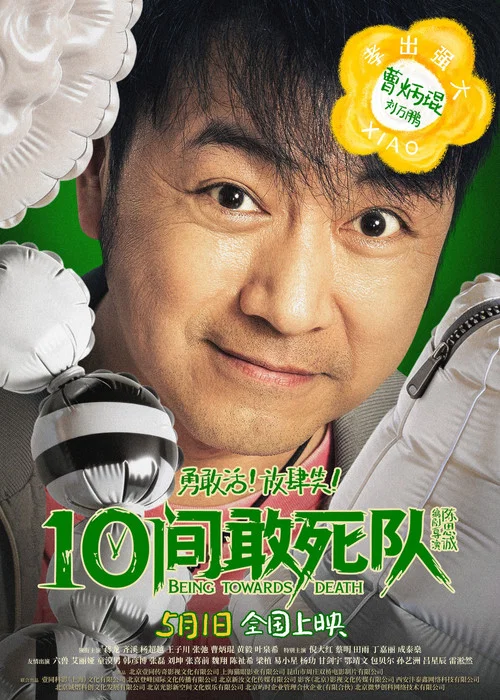 10间敢死队剧照12
