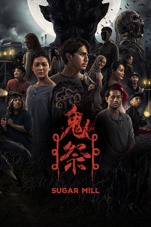 猛鬼厂(2025)海报