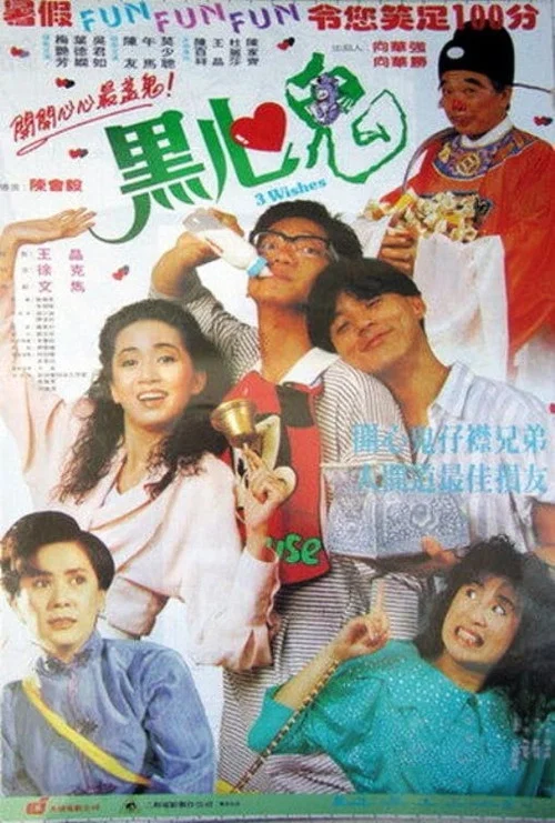 黑心鬼剧照2